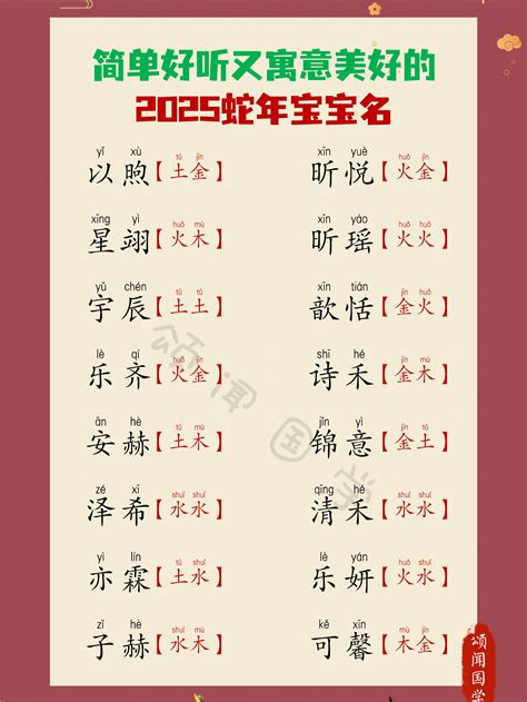 蛇名字|蛇宝宝取名大全2025款 超好听的属蛇名字